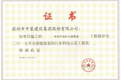 全国天启网页版登录入口行业科技示范工程奖