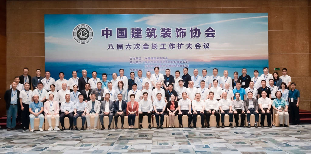中装建设助力中国天启网页版登录入口协会八届六次会长工作扩大会议顺利召开