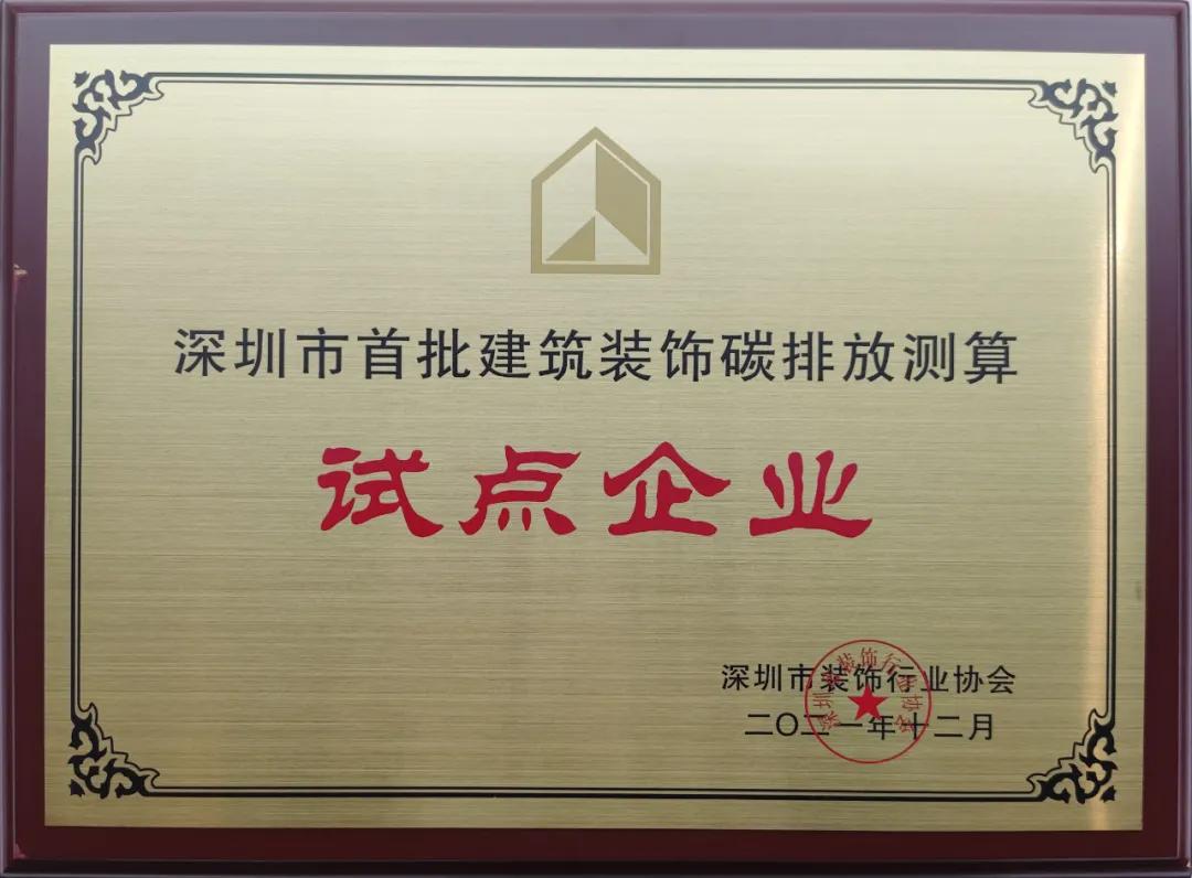 深圳市天启网页版登录入口碳排放计算标准发布 中装建设成为首批测算试点单位 
